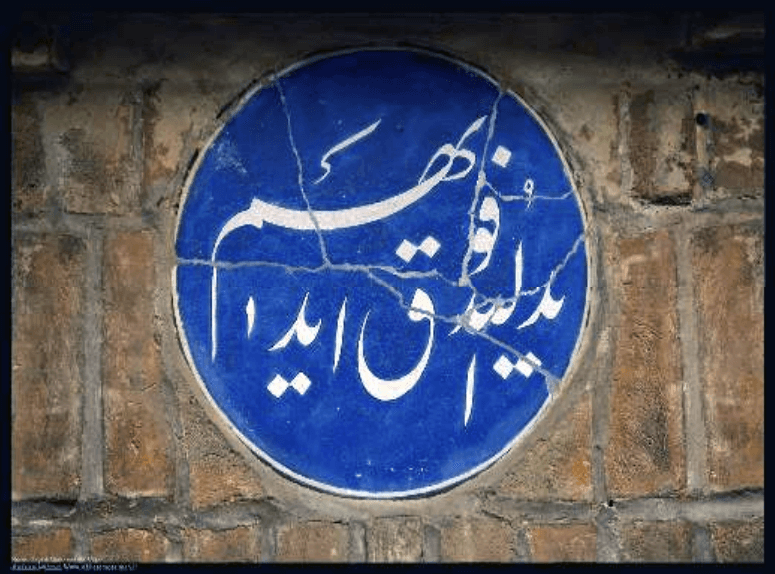 کاربردهای سنتی کاشی و موزاییک