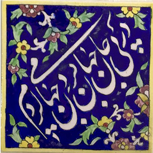 زیبایی شناسی انواع کاشی بخش اول